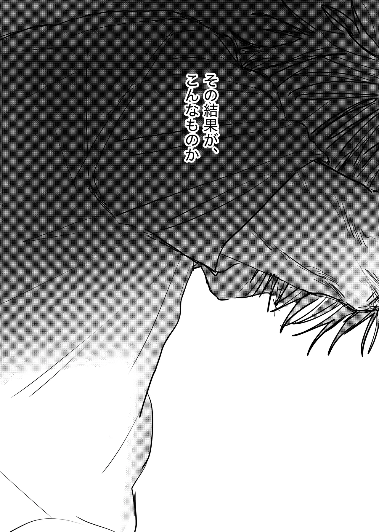織るは憂患の始め - page207
