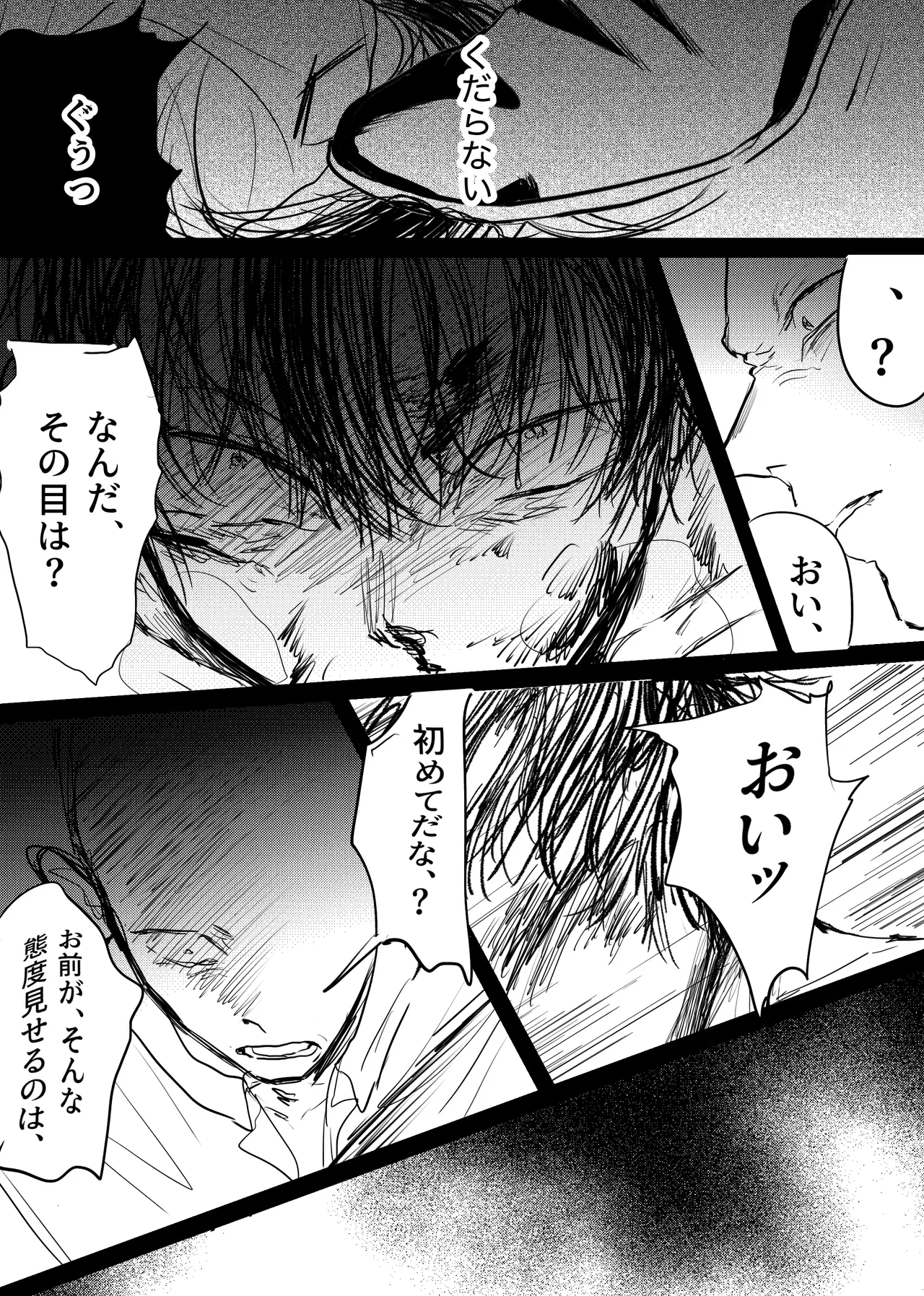 織るは憂患の始め - page208