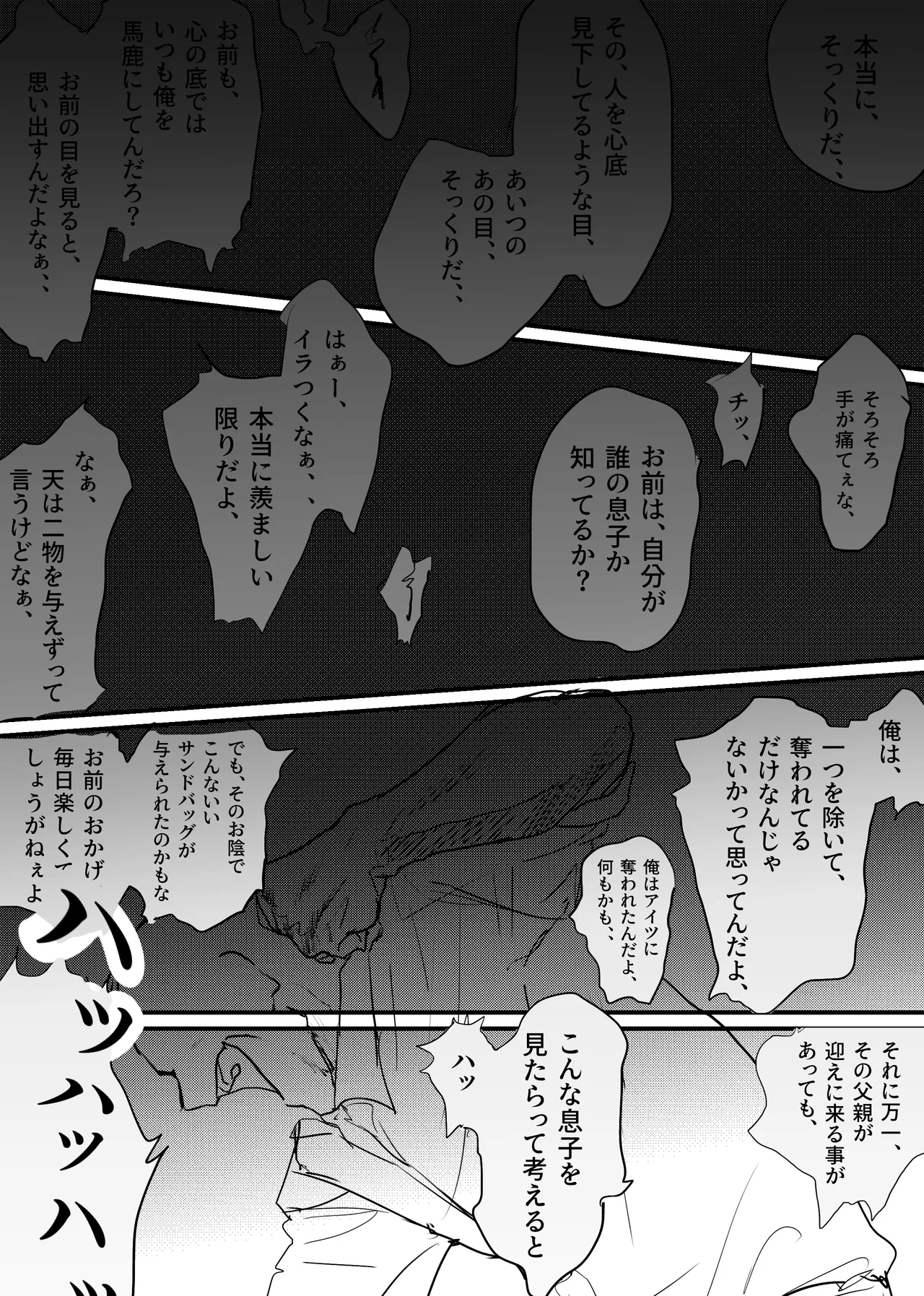 織るは憂患の始め - page209