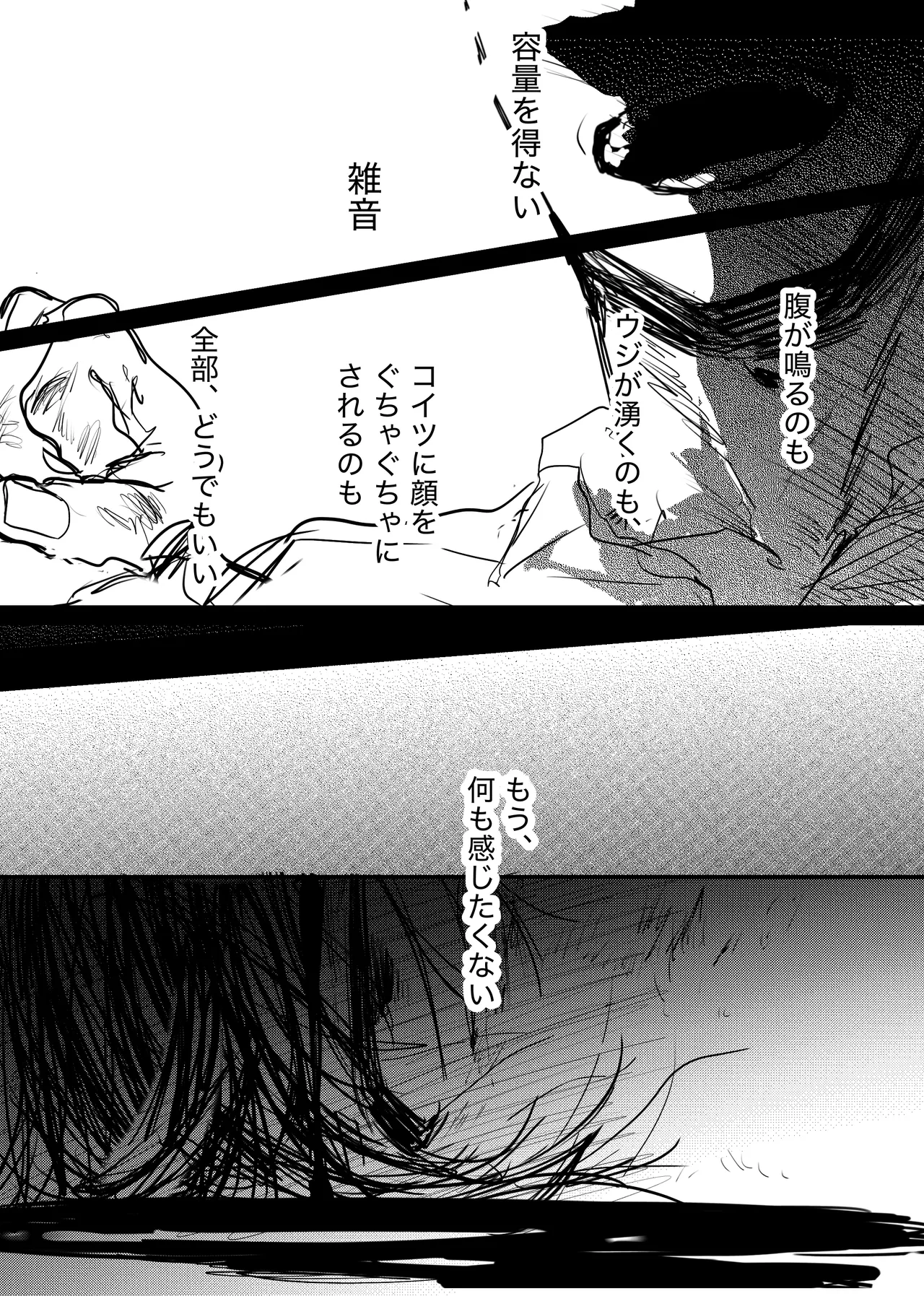 織るは憂患の始め - page210
