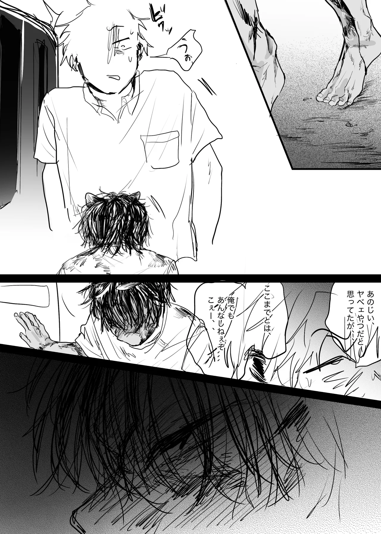 織るは憂患の始め - page211