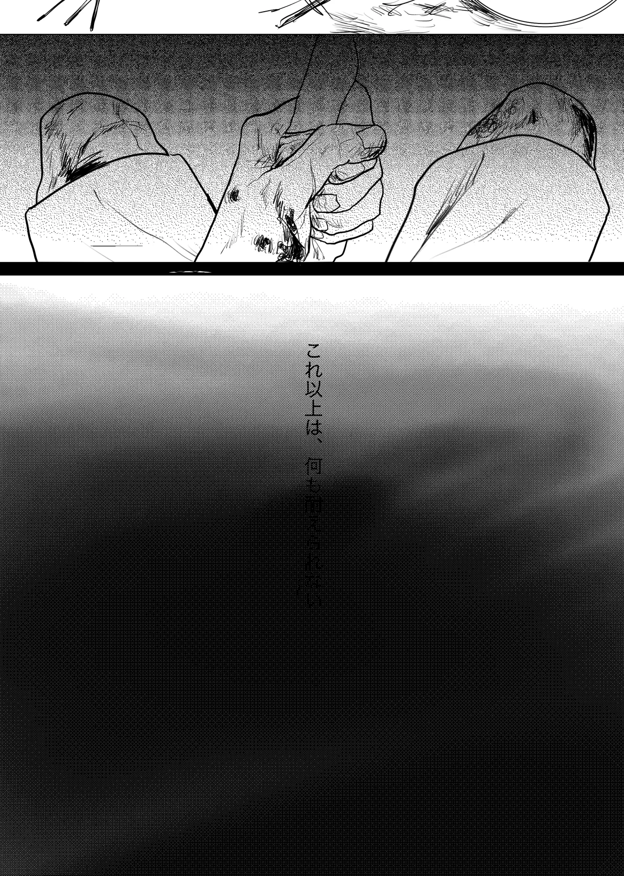 織るは憂患の始め - page212