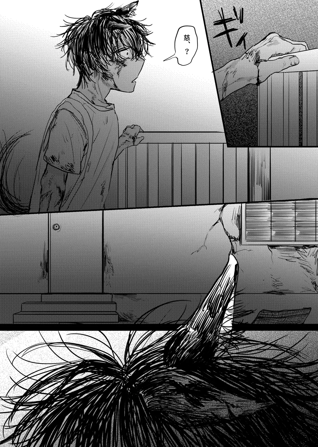 織るは憂患の始め - page213