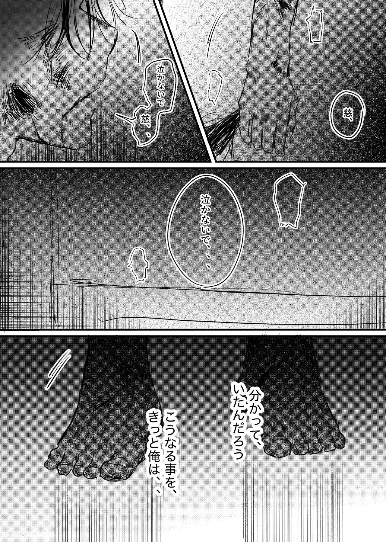 織るは憂患の始め - page215