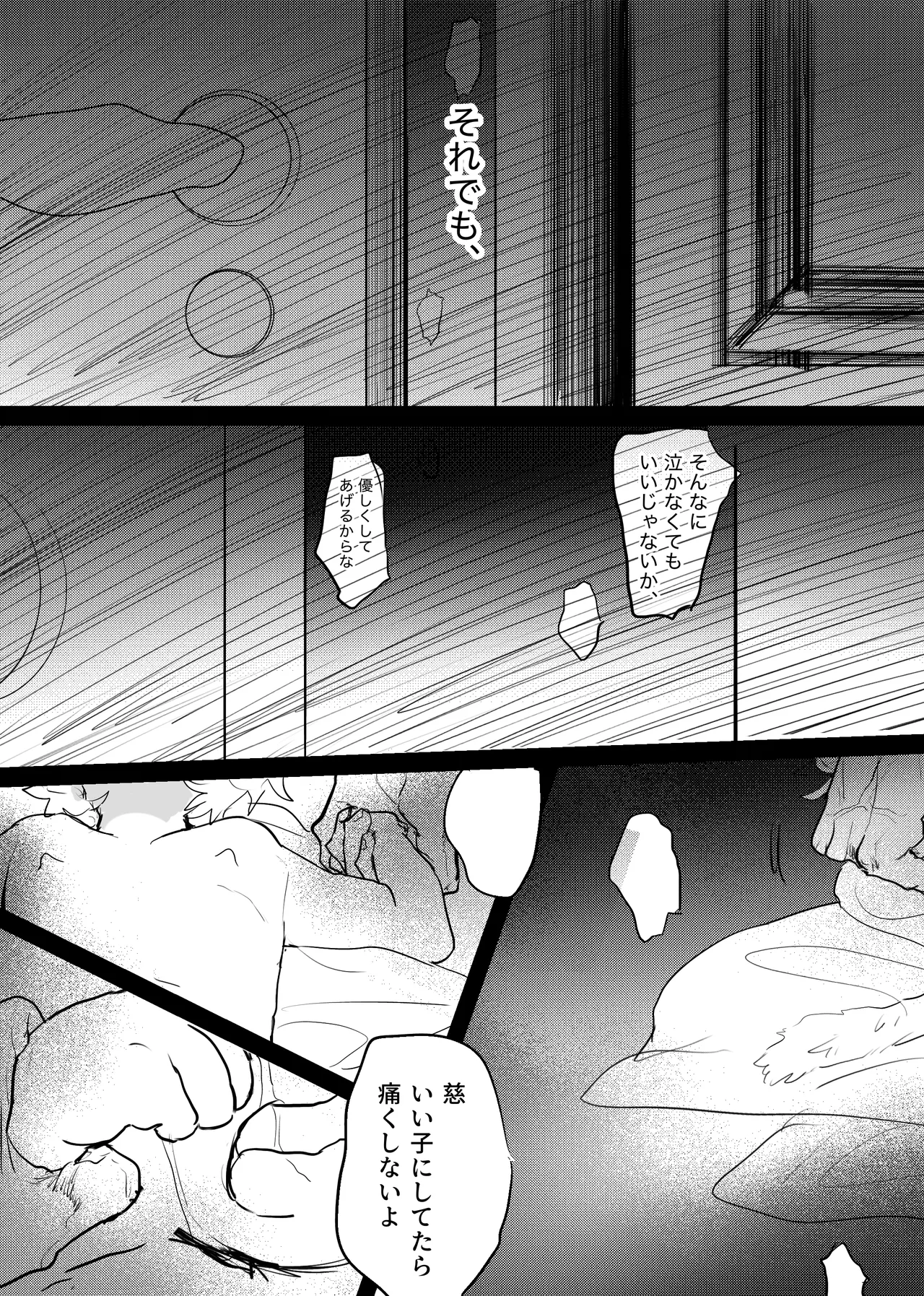 織るは憂患の始め - page216