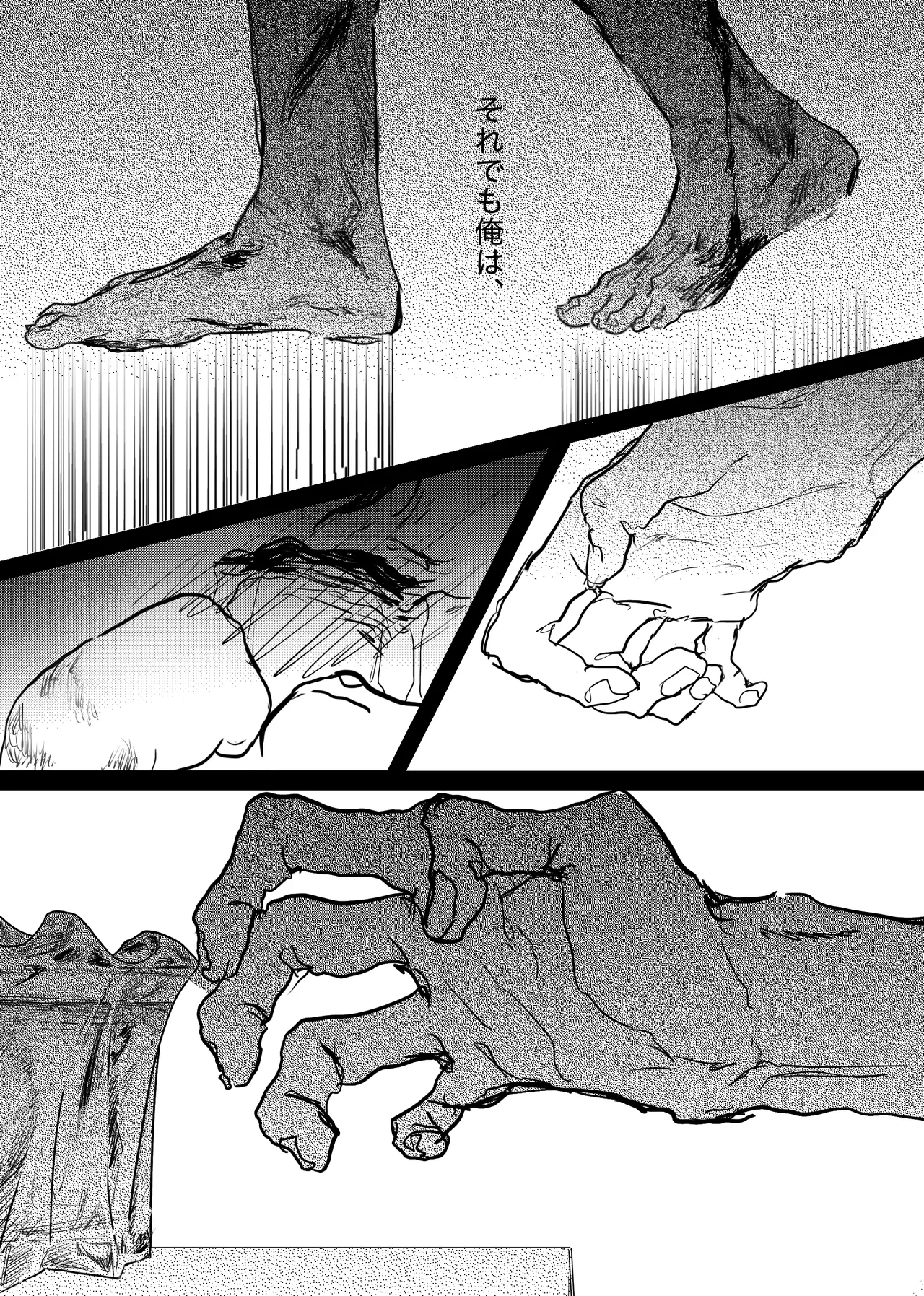 織るは憂患の始め - page217