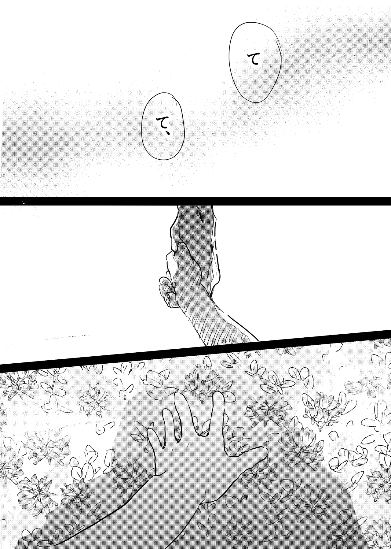 織るは憂患の始め - page225