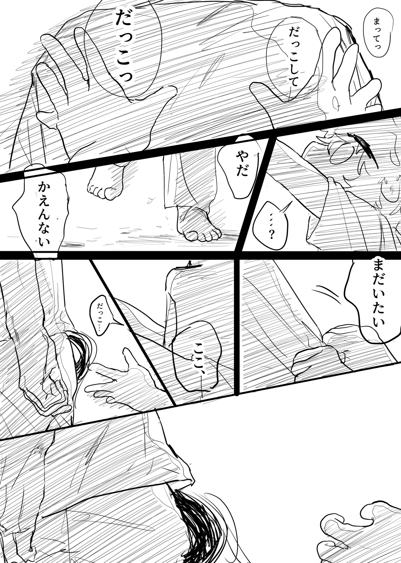 織るは憂患の始め - page228