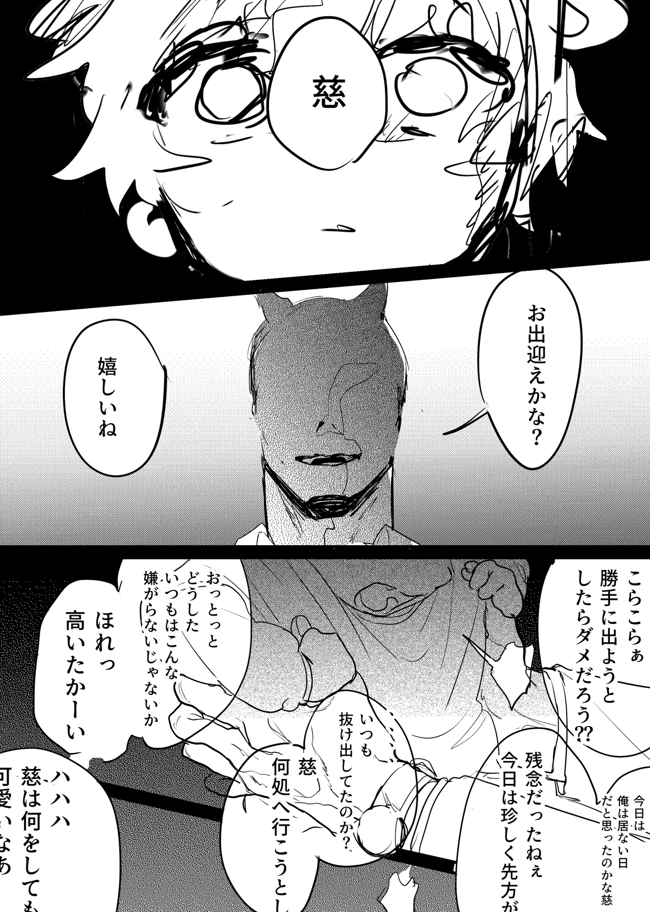 織るは憂患の始め - page231