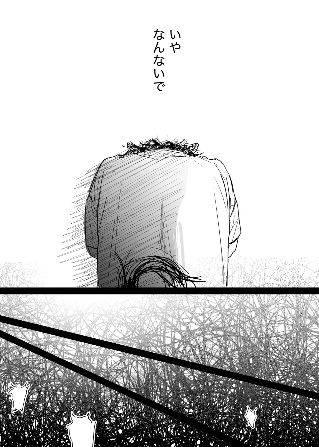 織るは憂患の始め - page232