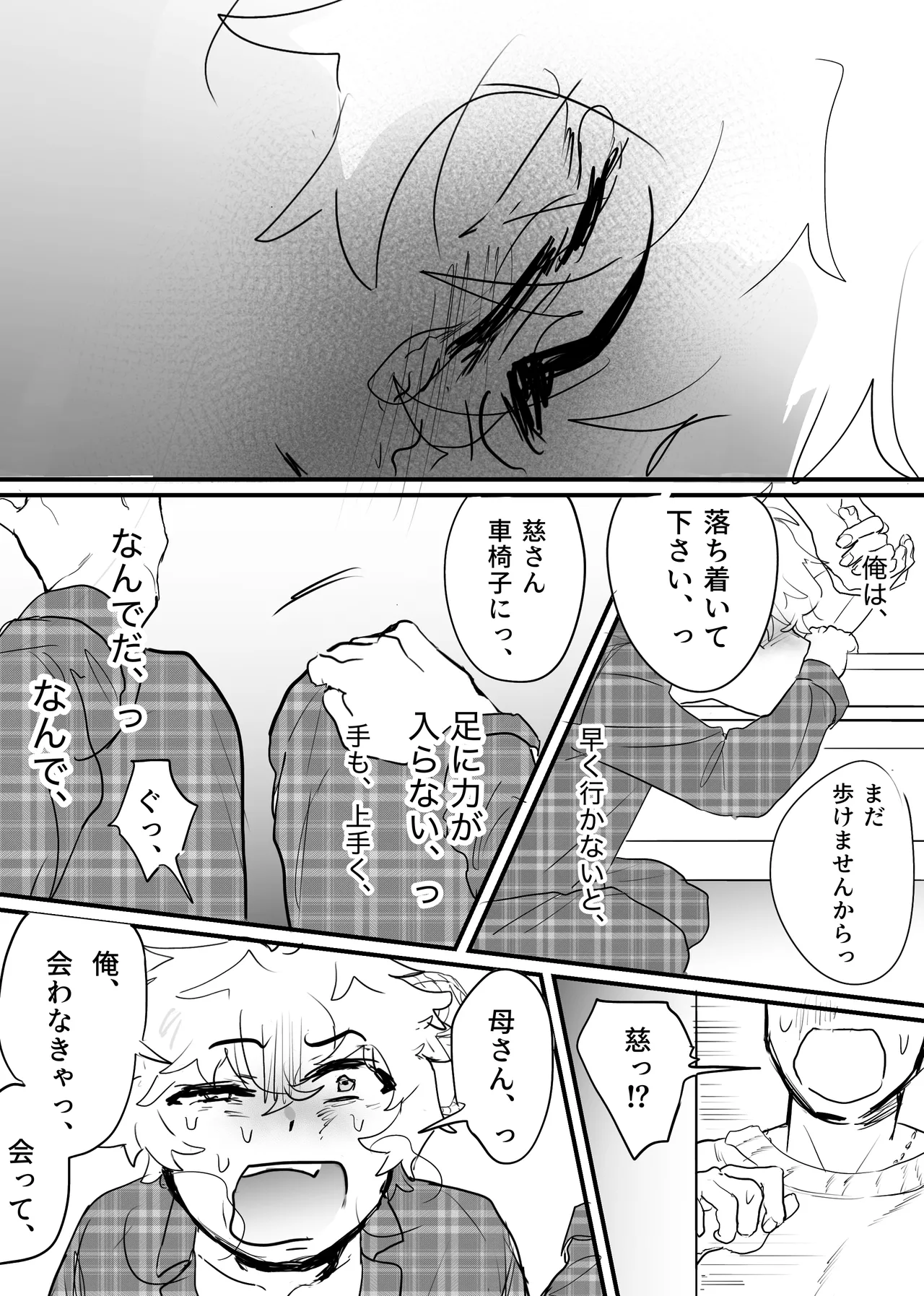 織るは憂患の始め - page237