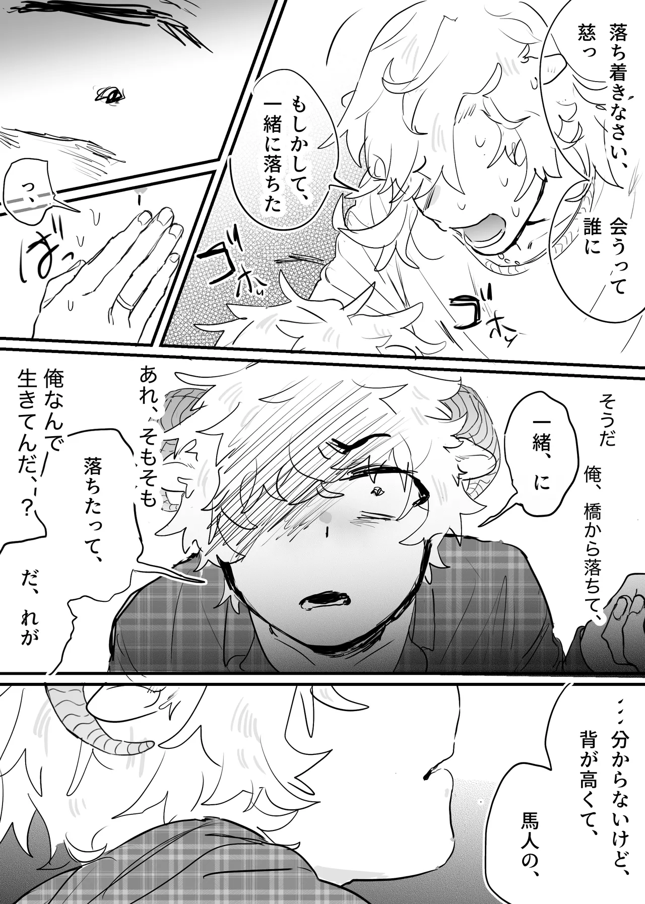 織るは憂患の始め - page238