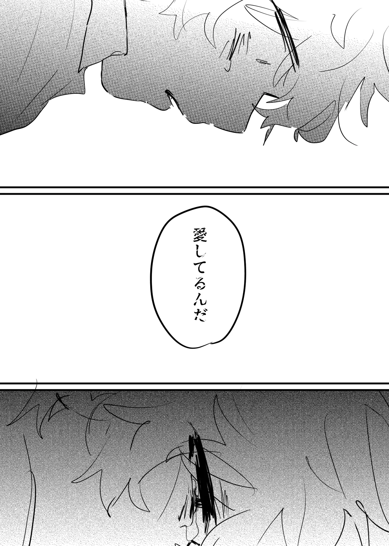 織るは憂患の始め - page239