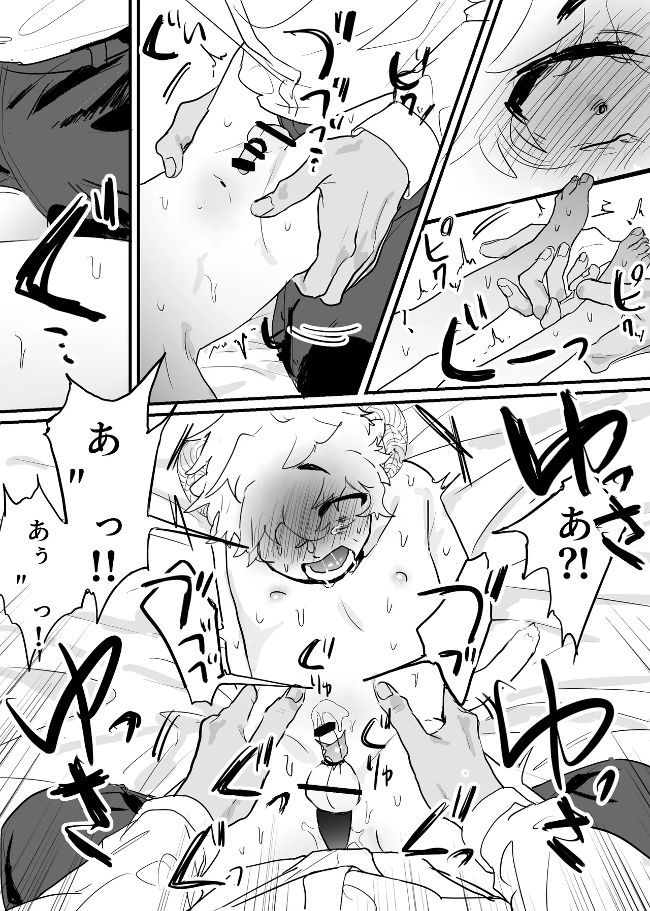 織るは憂患の始め - page24