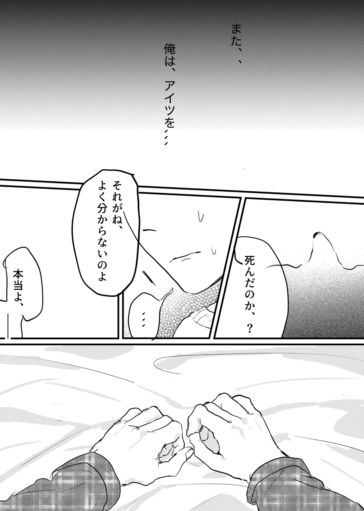 織るは憂患の始め - page240