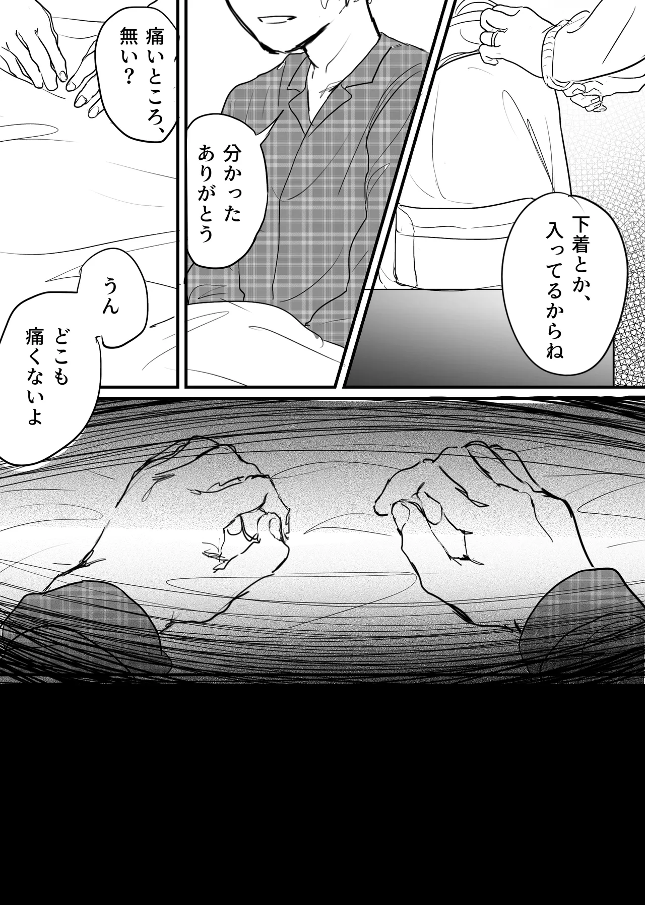 織るは憂患の始め - page241