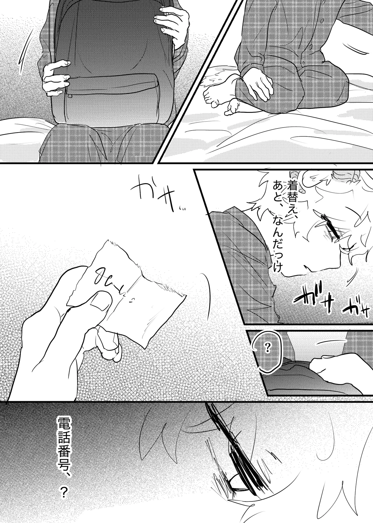 織るは憂患の始め - page242