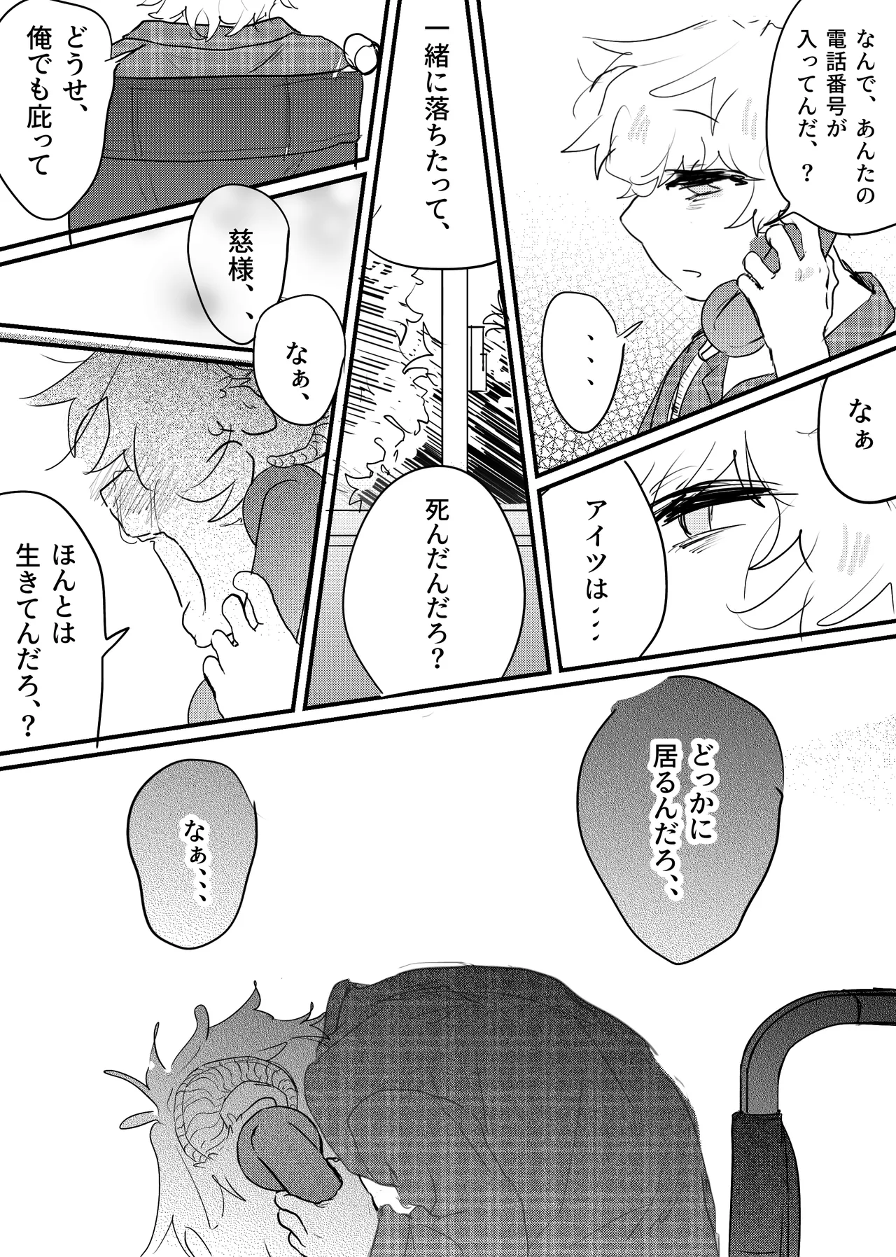 織るは憂患の始め - page244