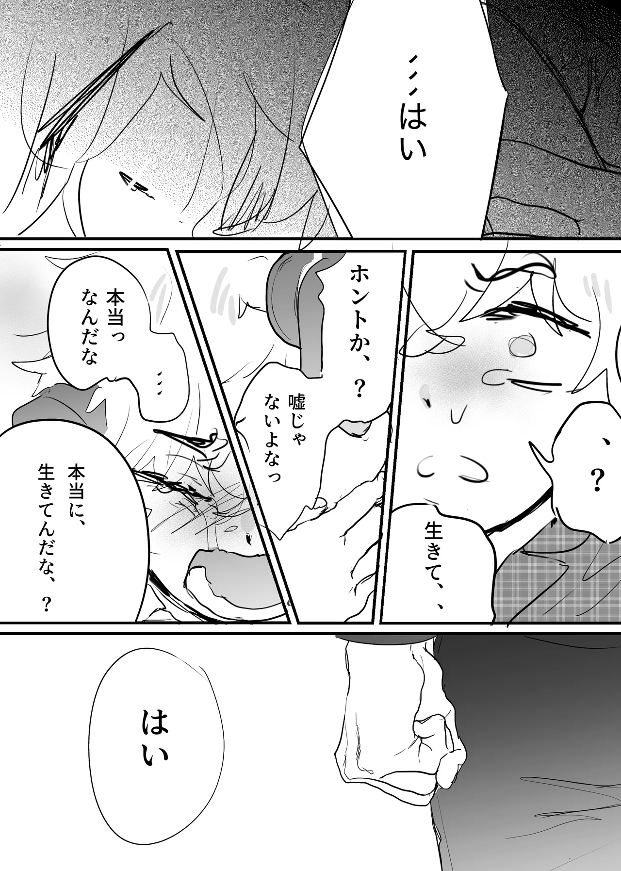 織るは憂患の始め - page245