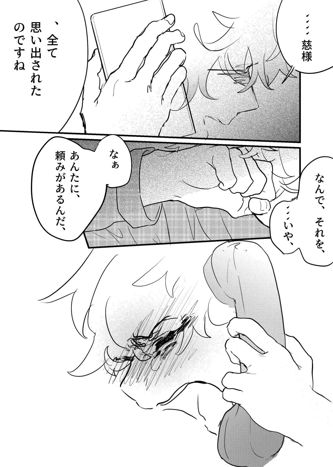 織るは憂患の始め - page246
