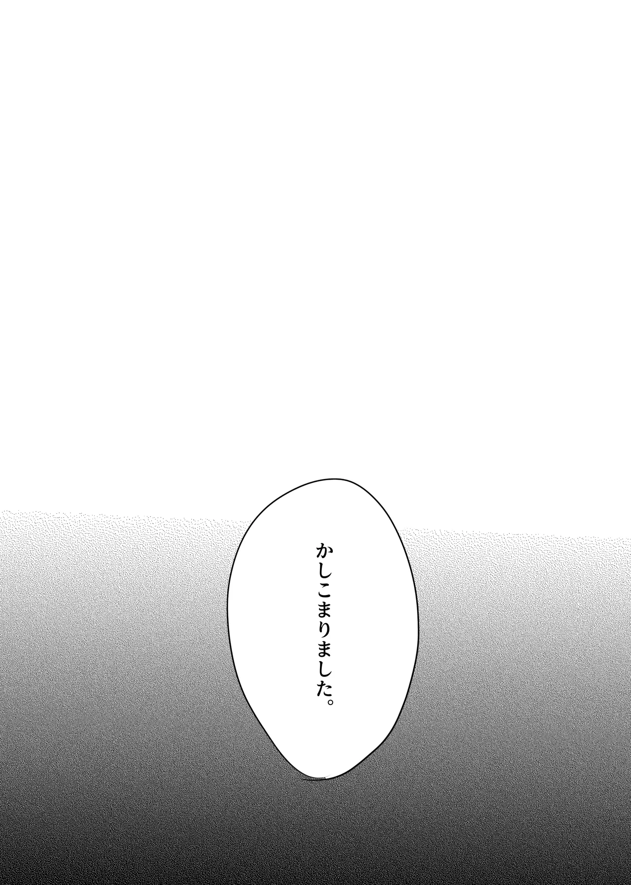 織るは憂患の始め - page247