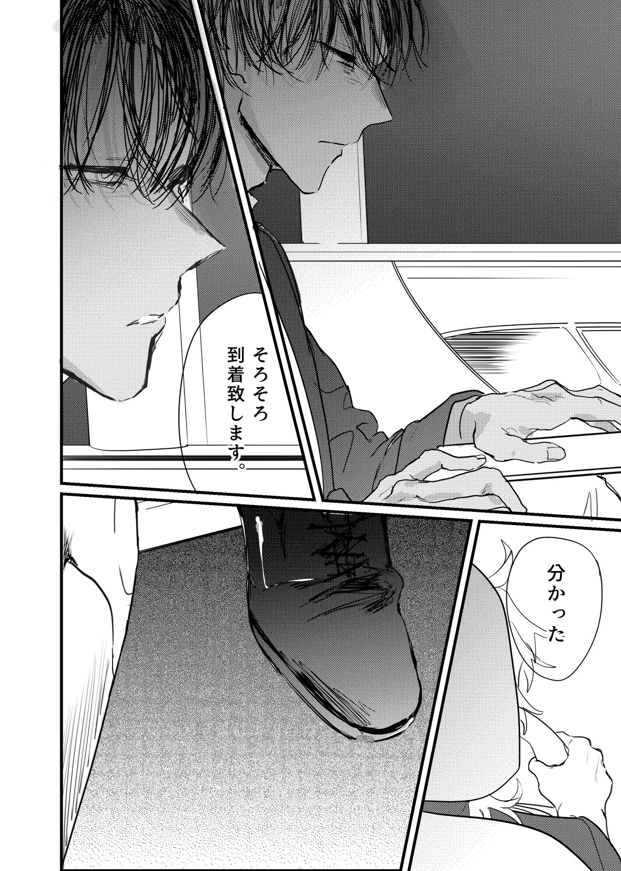 織るは憂患の始め - page248