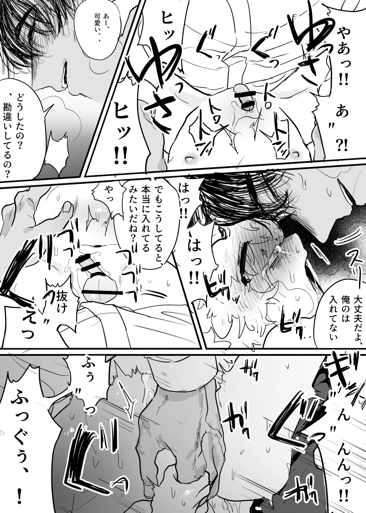 織るは憂患の始め - page25
