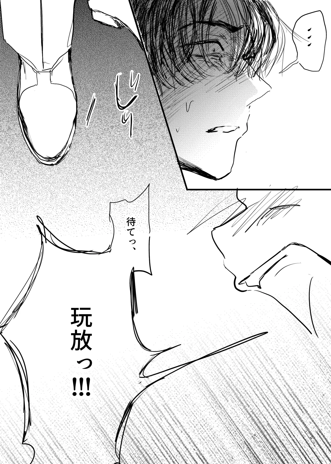 織るは憂患の始め - page250