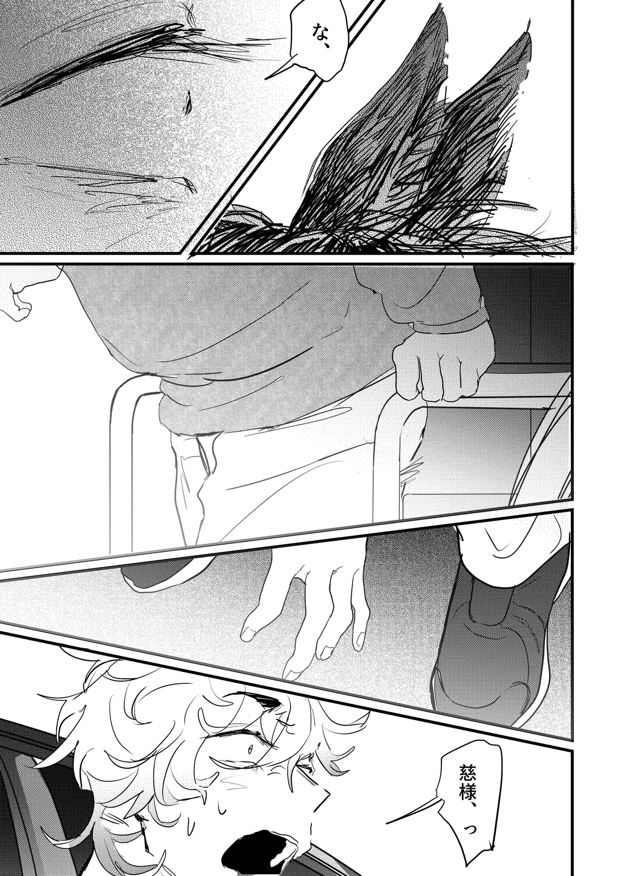 織るは憂患の始め - page251