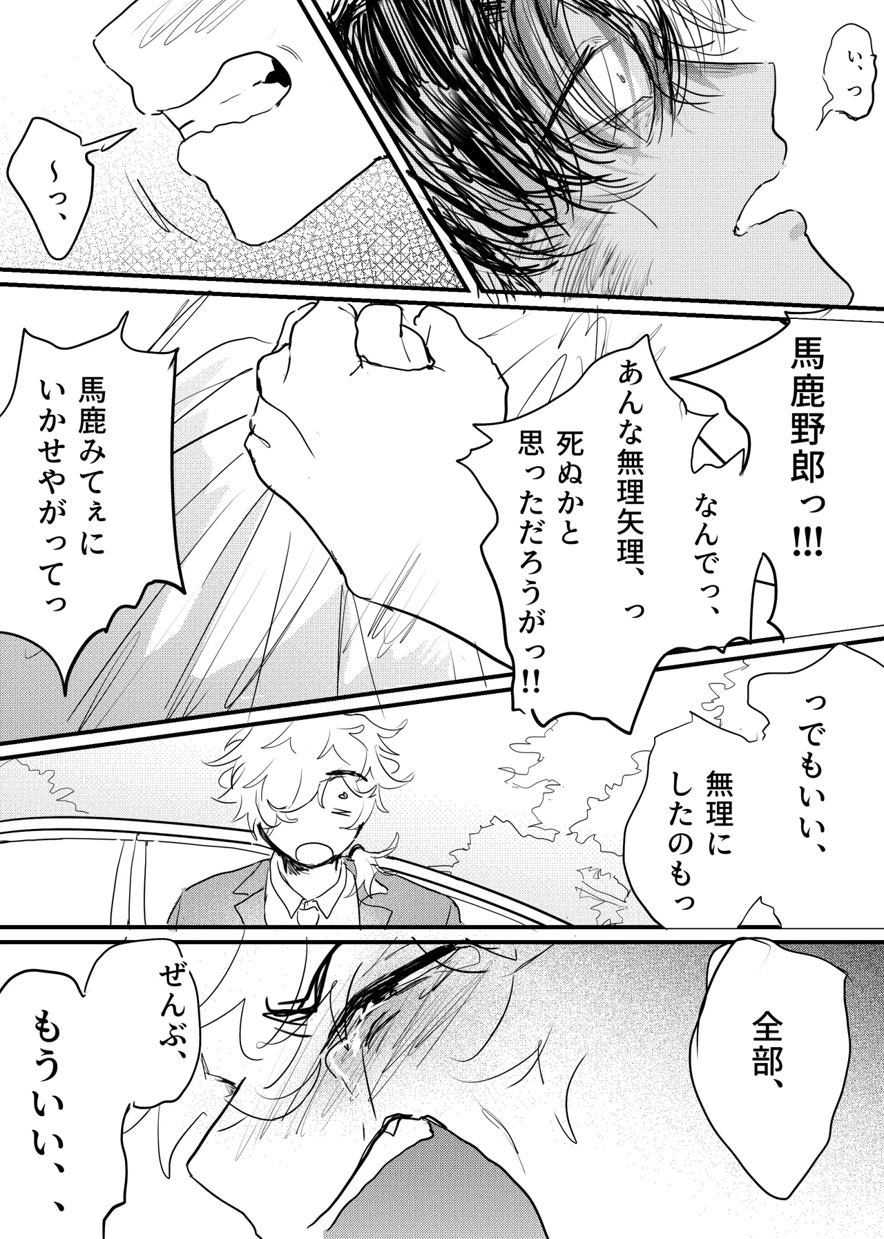 織るは憂患の始め - page254