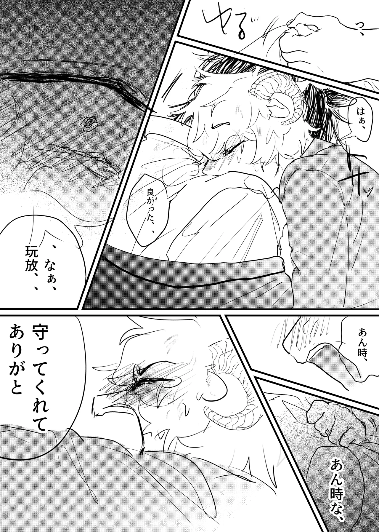 織るは憂患の始め - page255