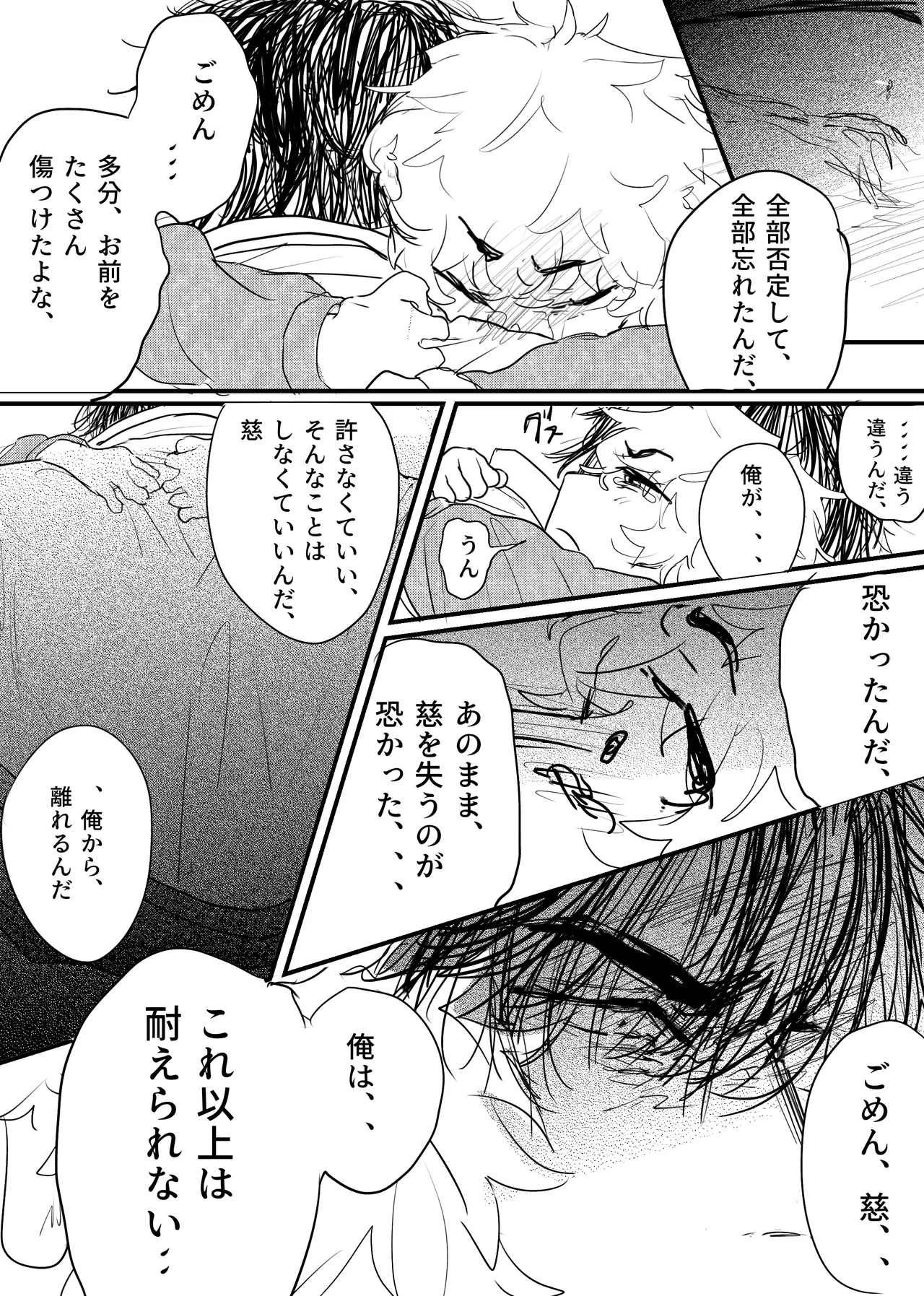 織るは憂患の始め - page256