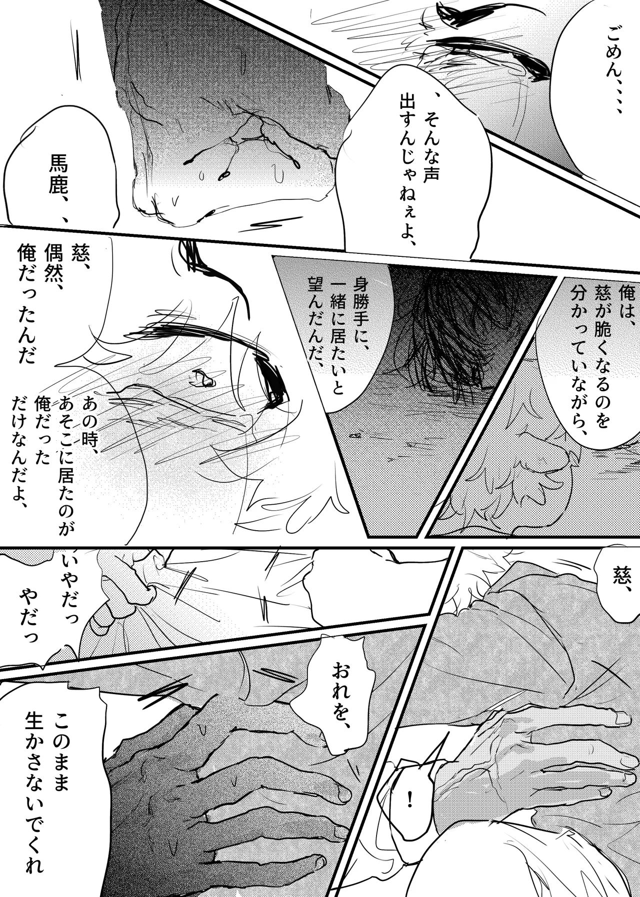 織るは憂患の始め - page257