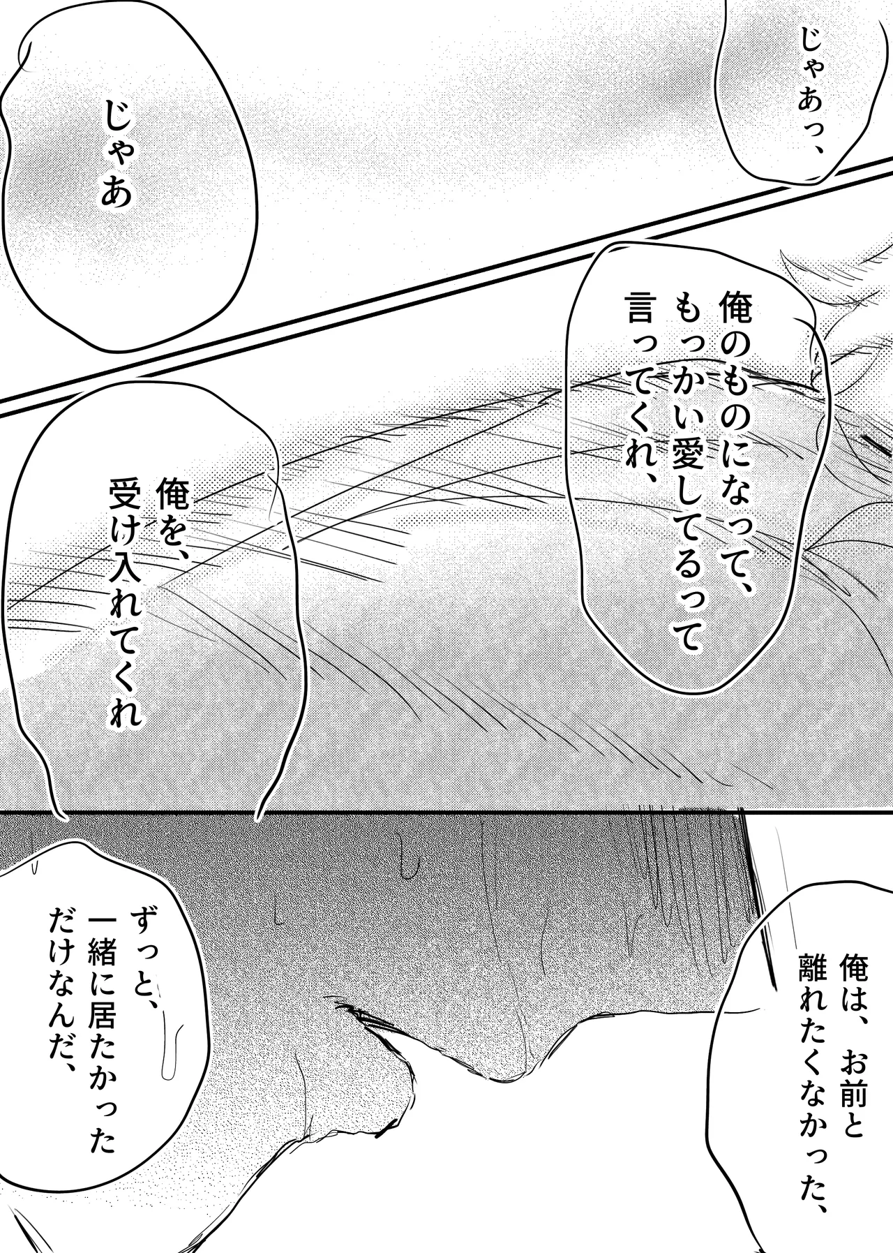 織るは憂患の始め - page259