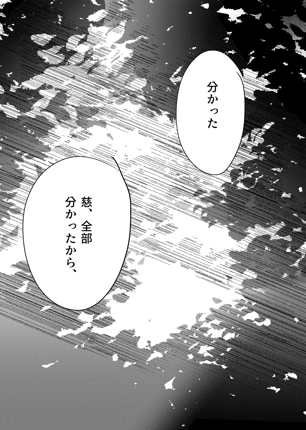 織るは憂患の始め - page261