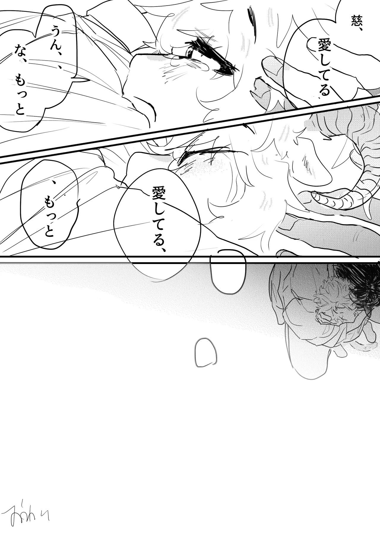 織るは憂患の始め - page264