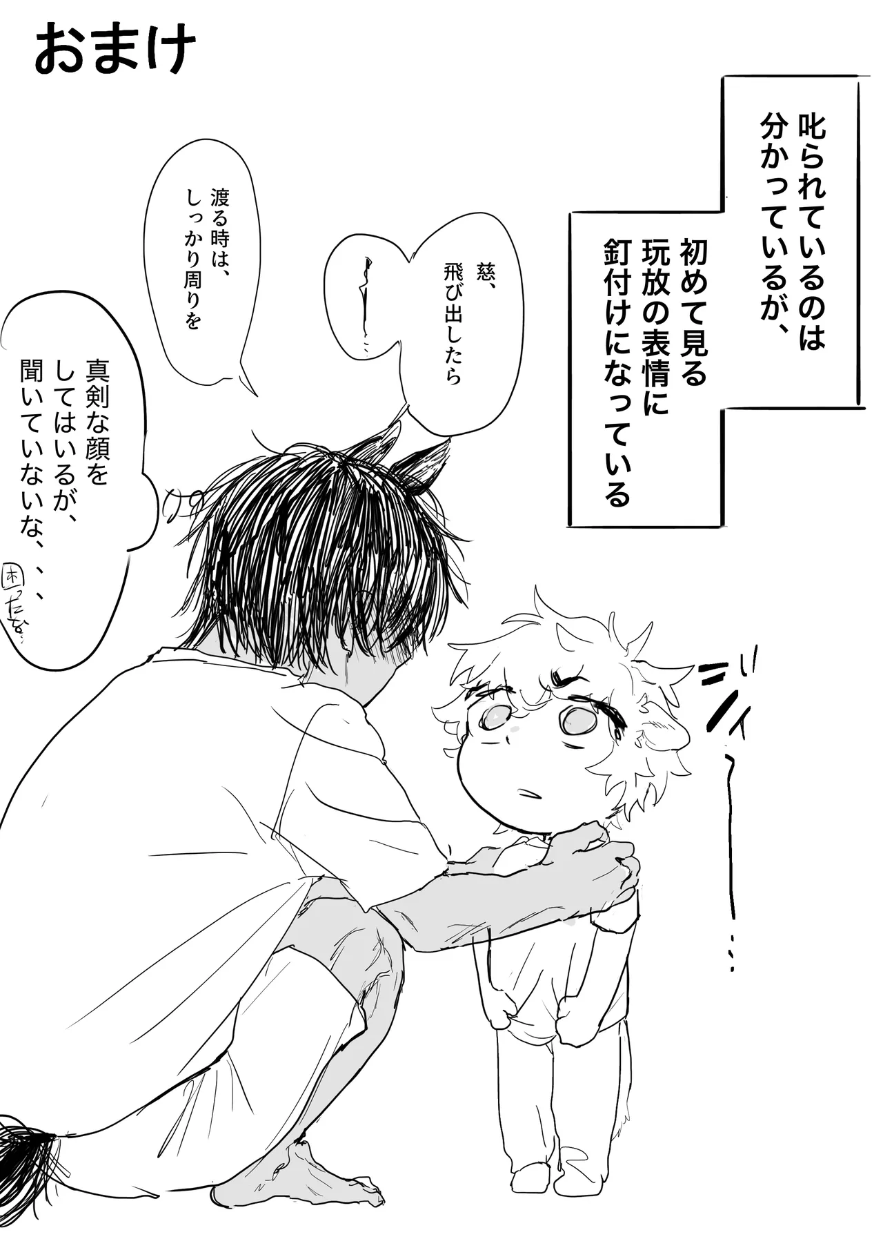 織るは憂患の始め - page265