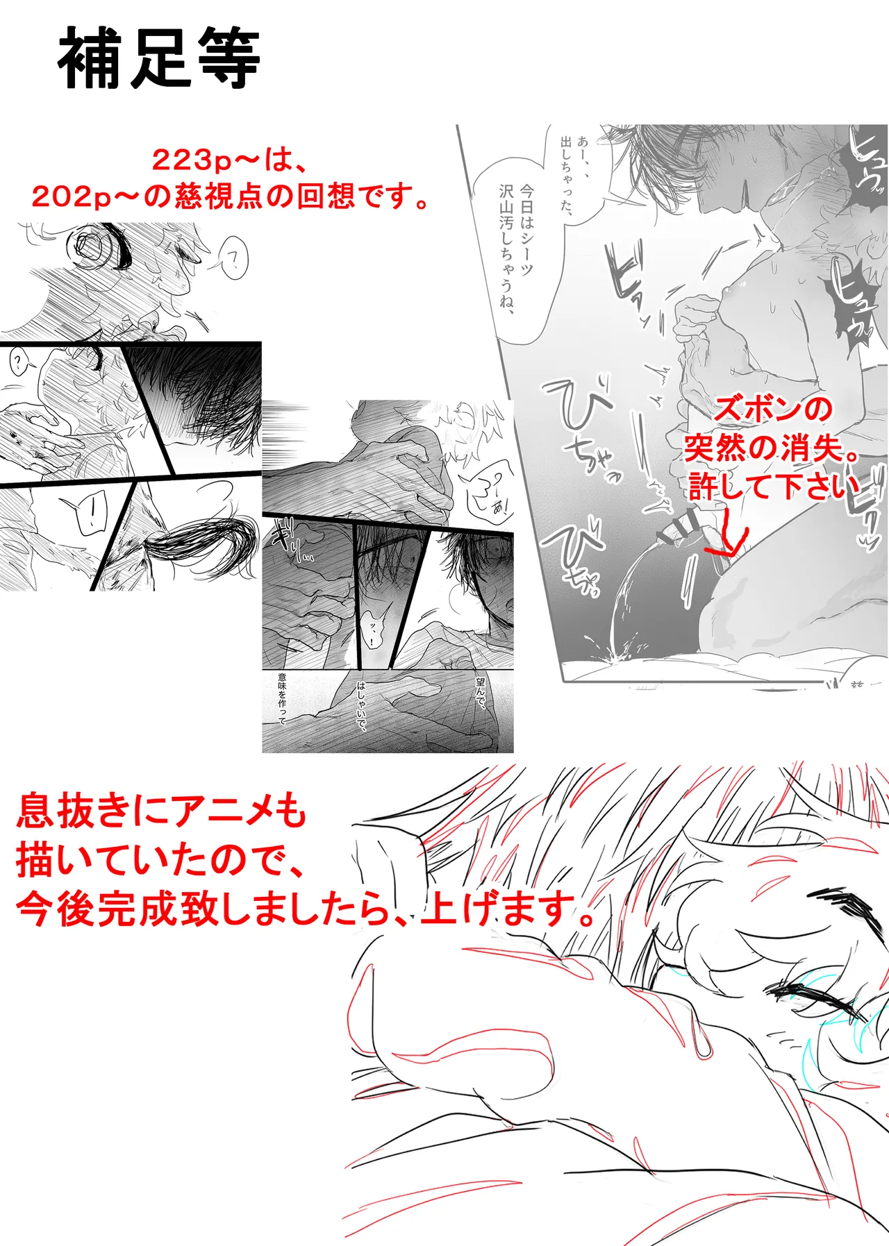 織るは憂患の始め - page266