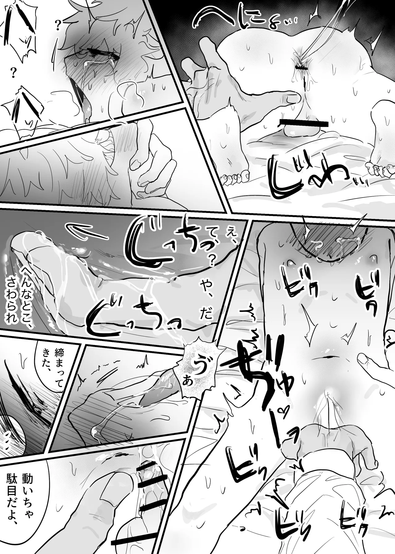 織るは憂患の始め - page28