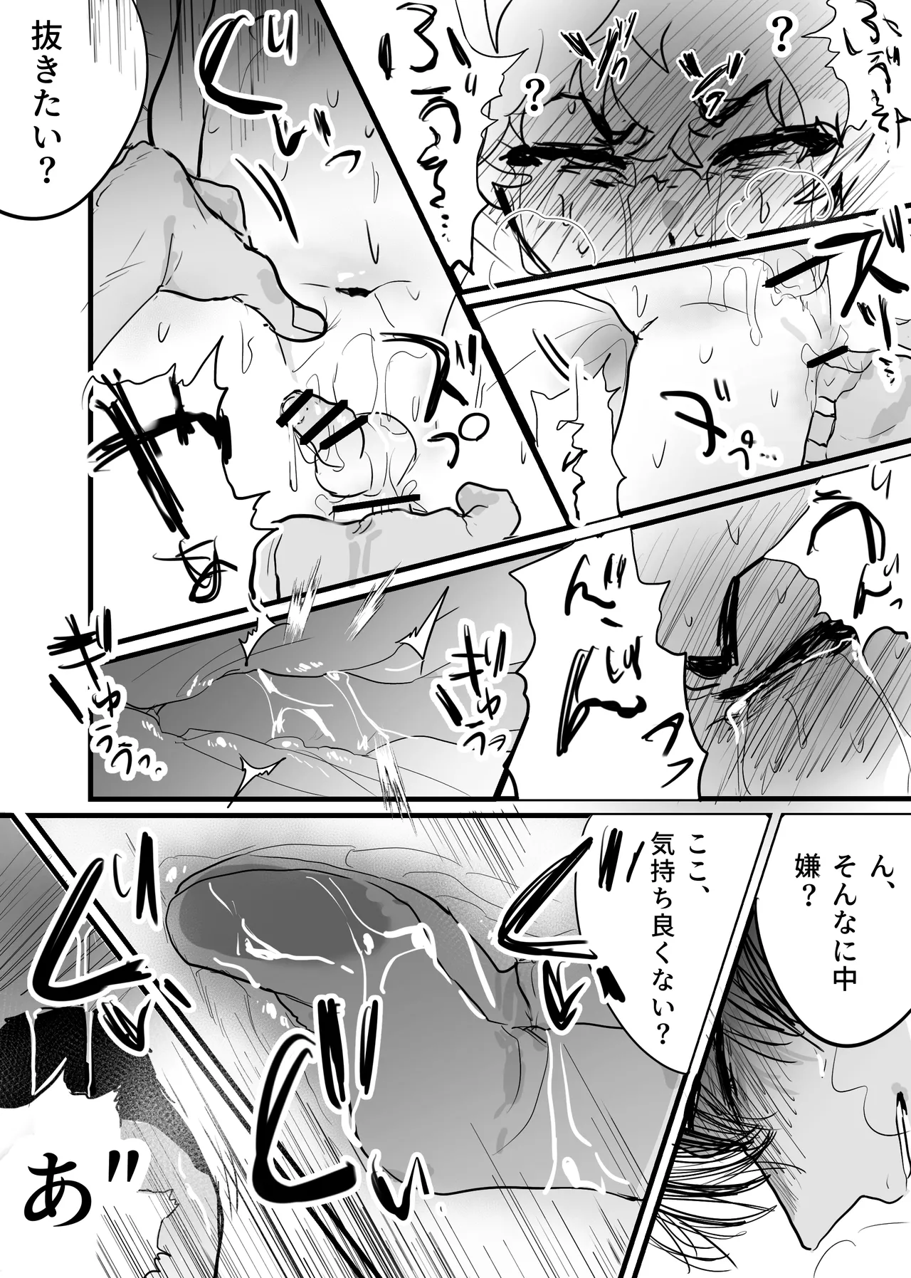 織るは憂患の始め - page30