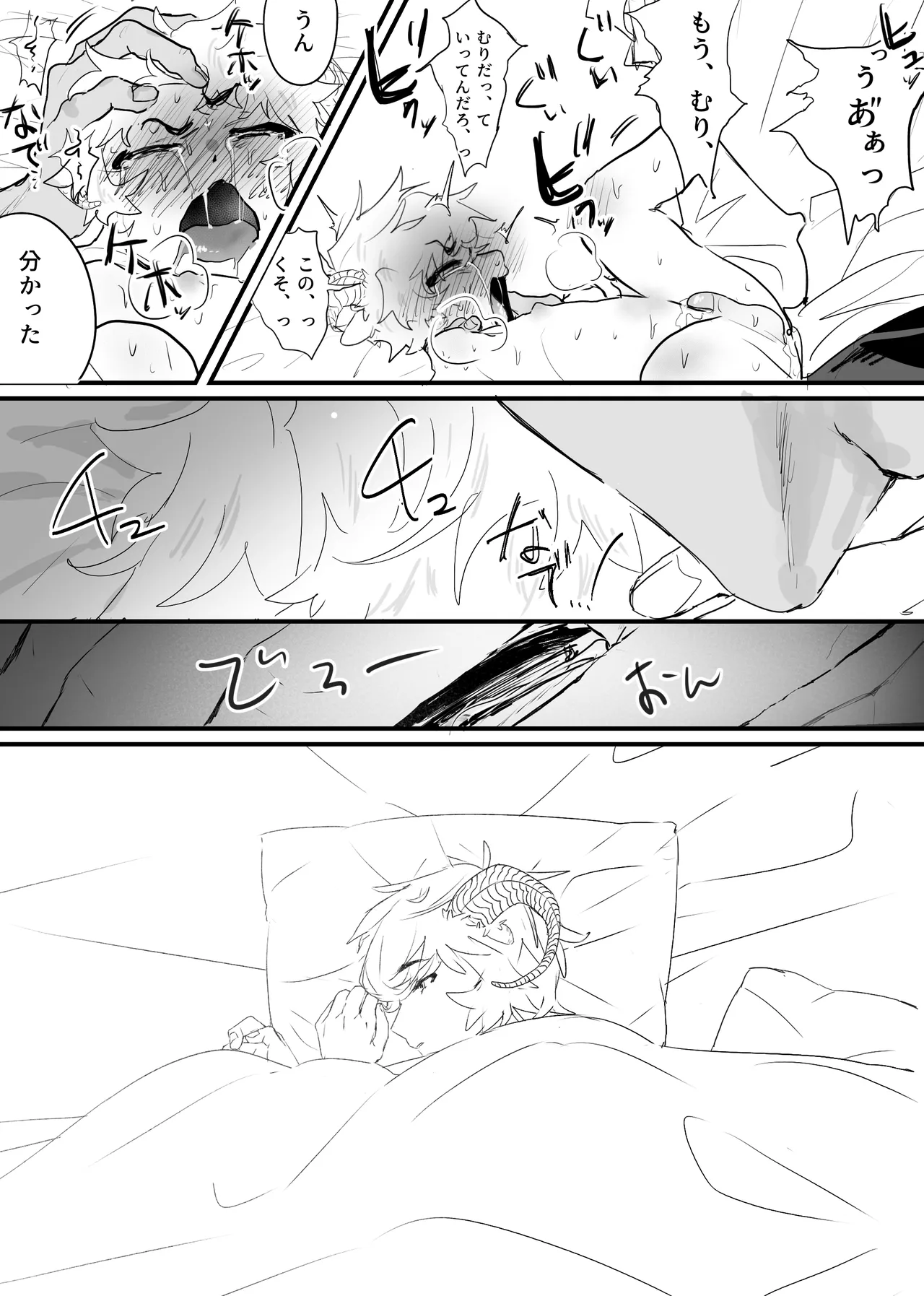織るは憂患の始め - page33