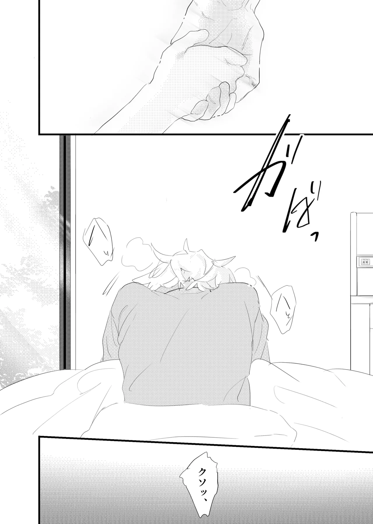 織るは憂患の始め - page41