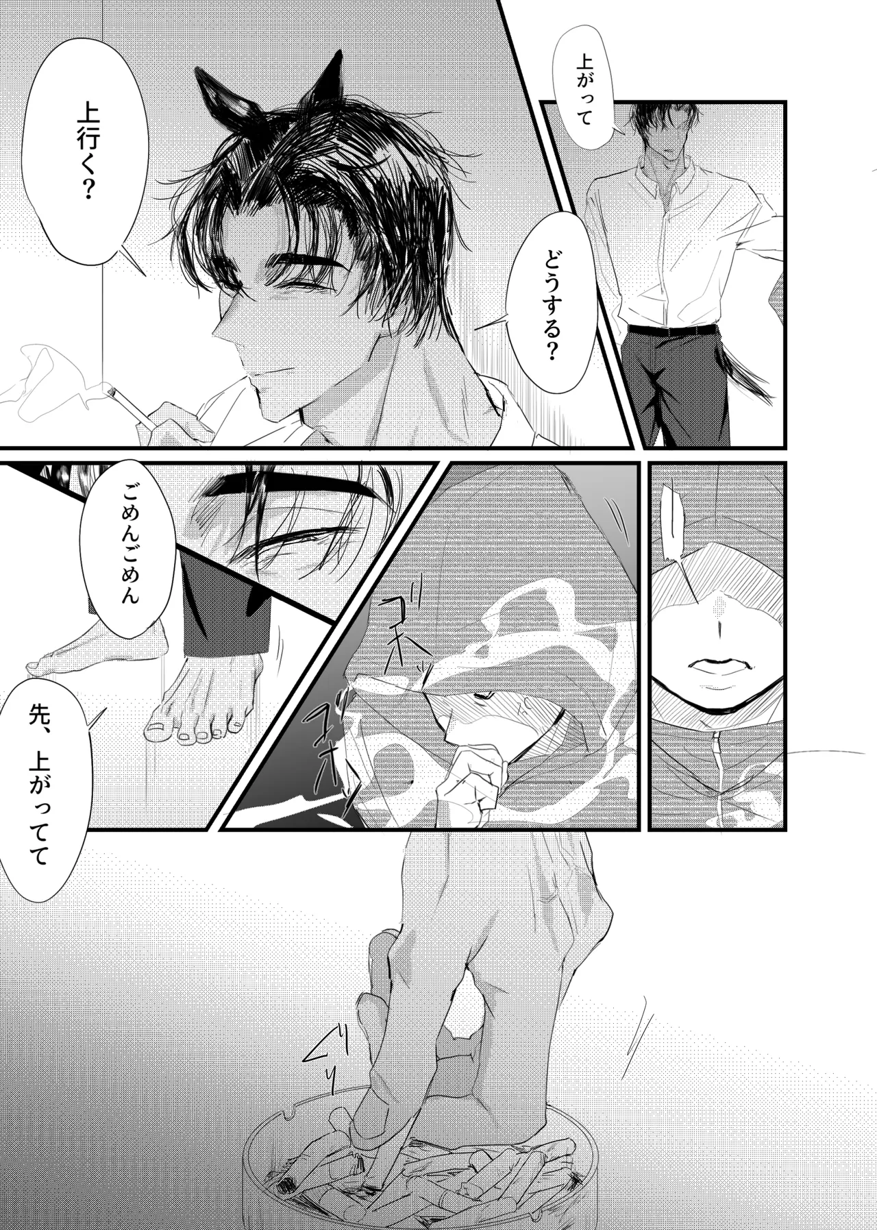 織るは憂患の始め - page45