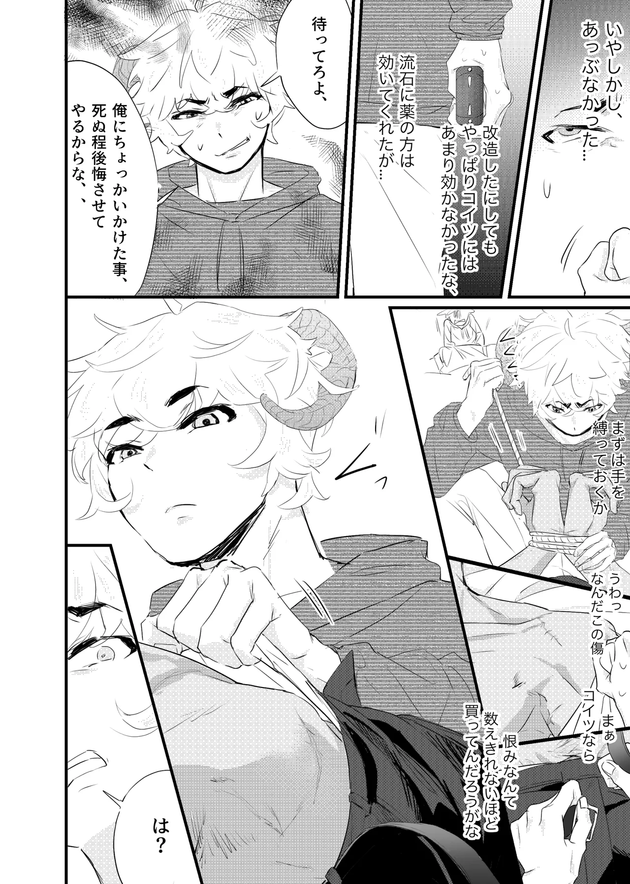 織るは憂患の始め - page48