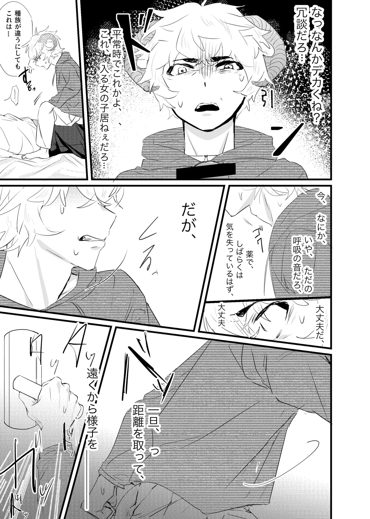 織るは憂患の始め - page49