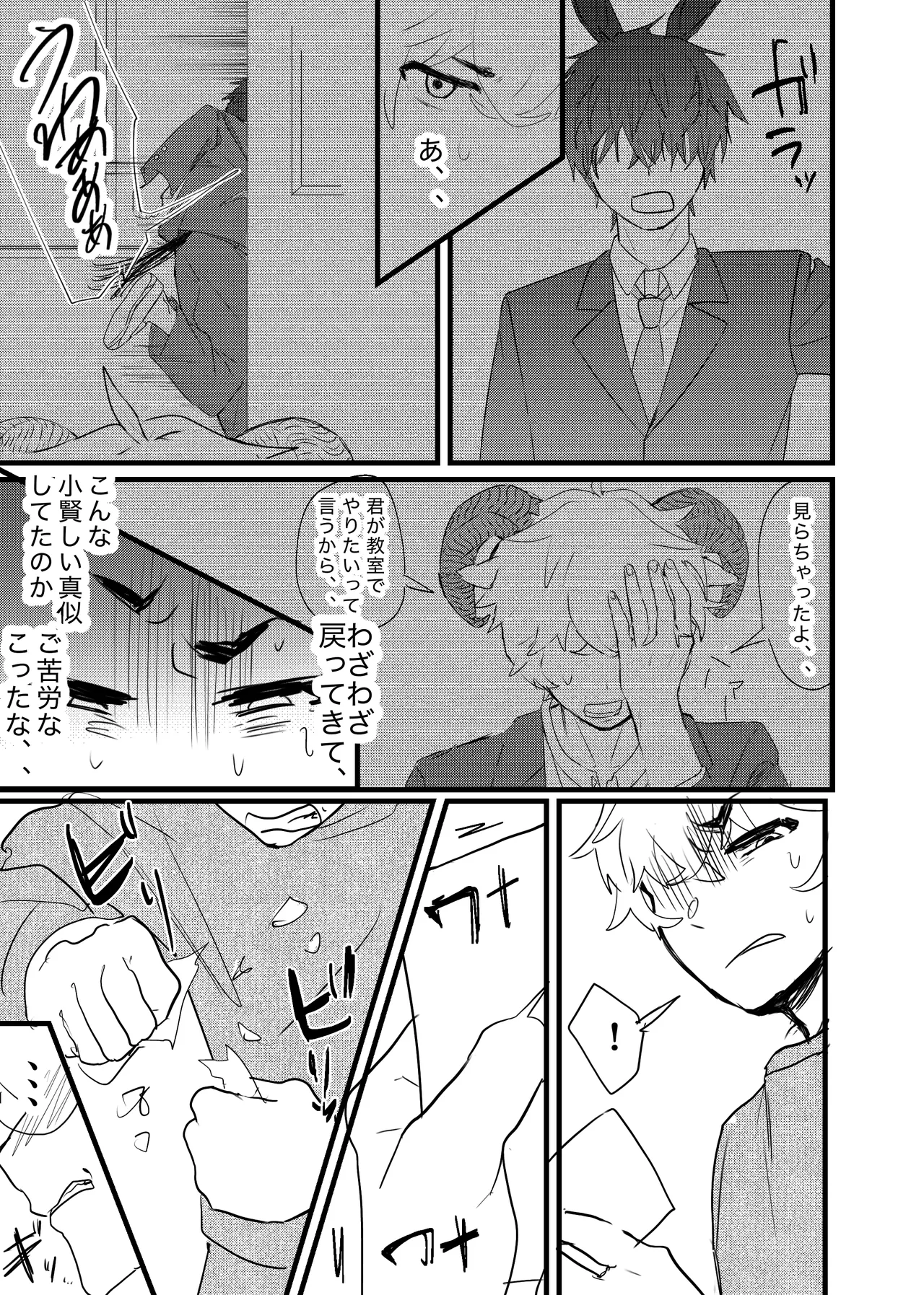 織るは憂患の始め - page5