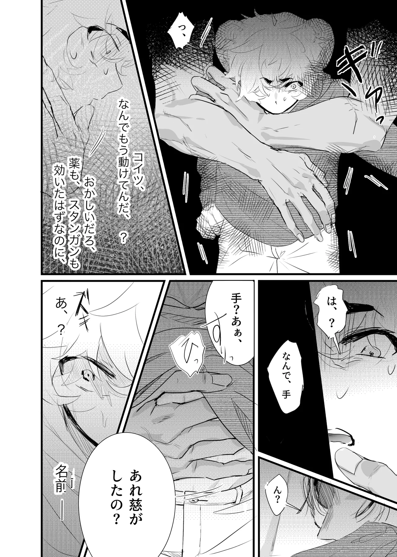 織るは憂患の始め - page50