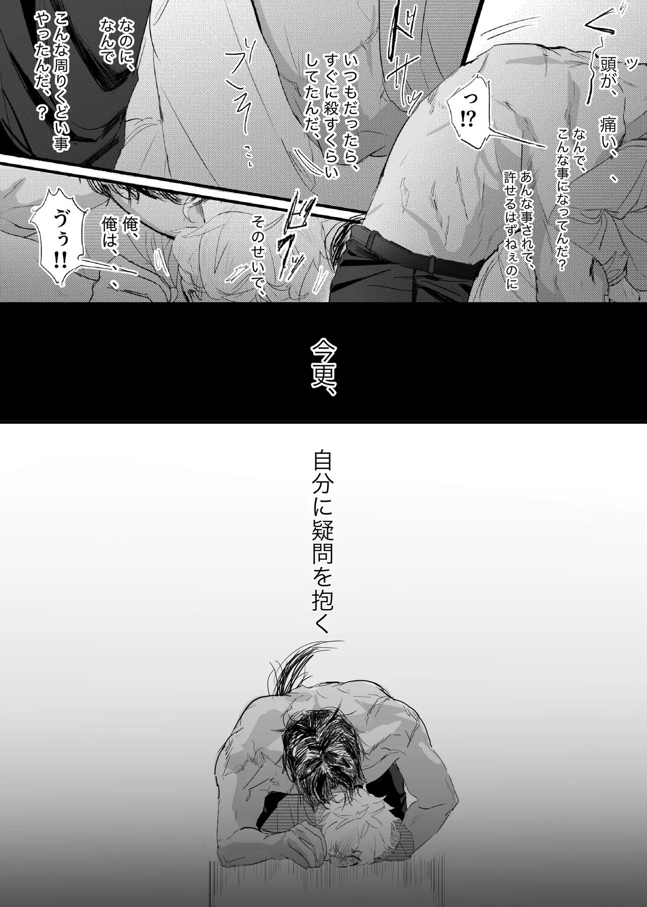 織るは憂患の始め - page51