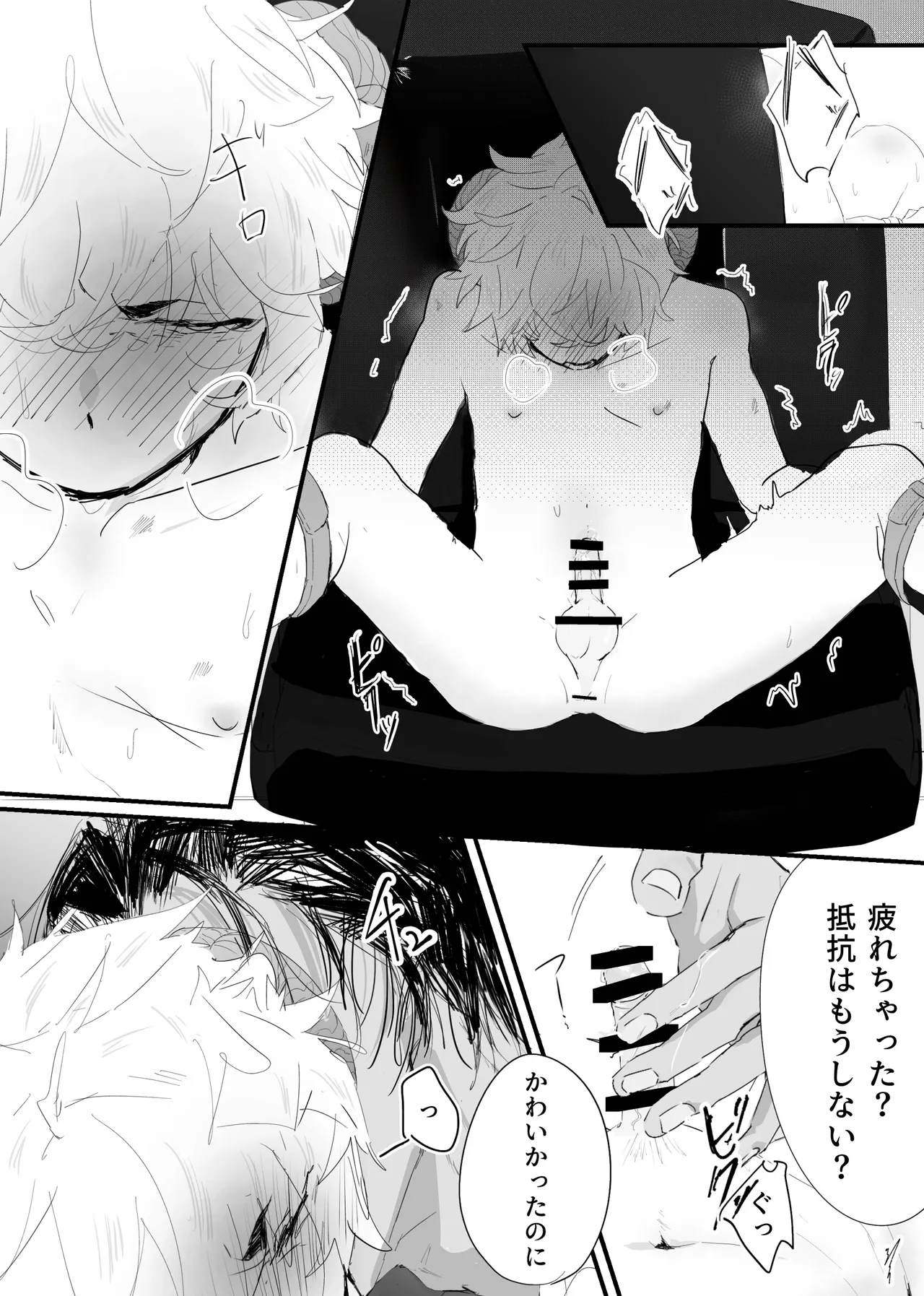 織るは憂患の始め - page52