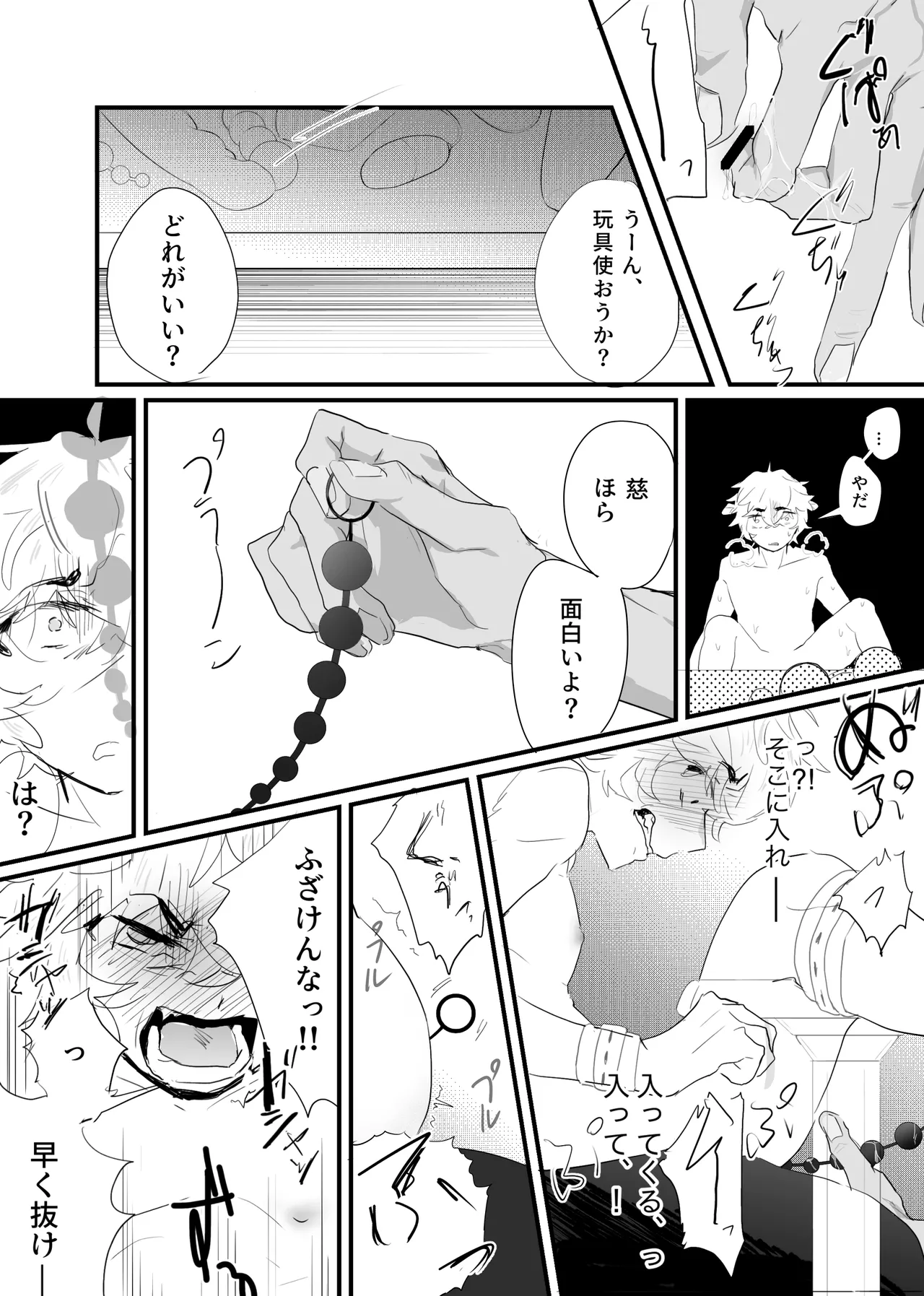 織るは憂患の始め - page53